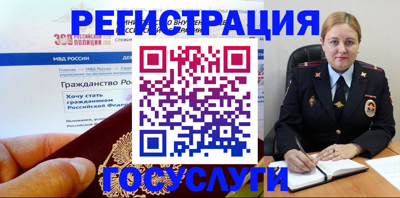 прописка в Москве