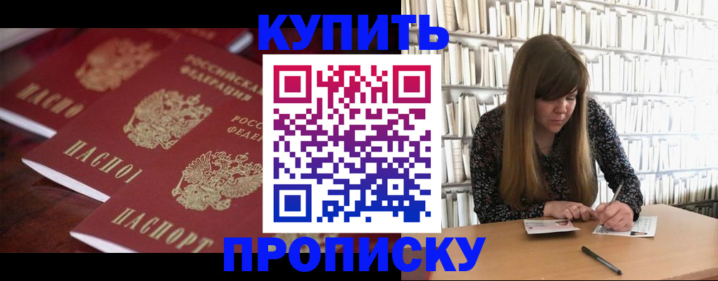 временная регистрация собственник в Москве