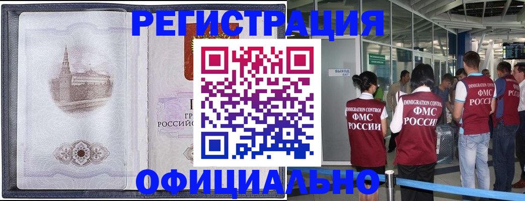 прописка поиск в Москве